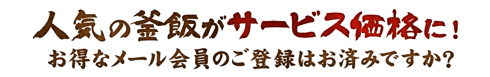 ご登録はお済みですか