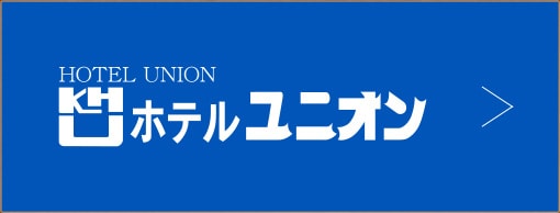 ホテルユニオン