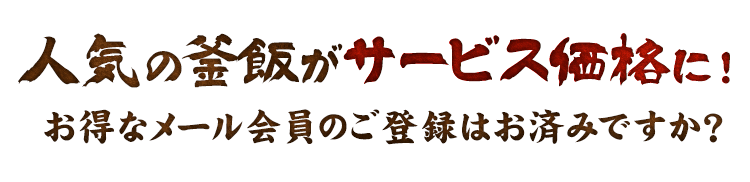 ご登録はお済みですか