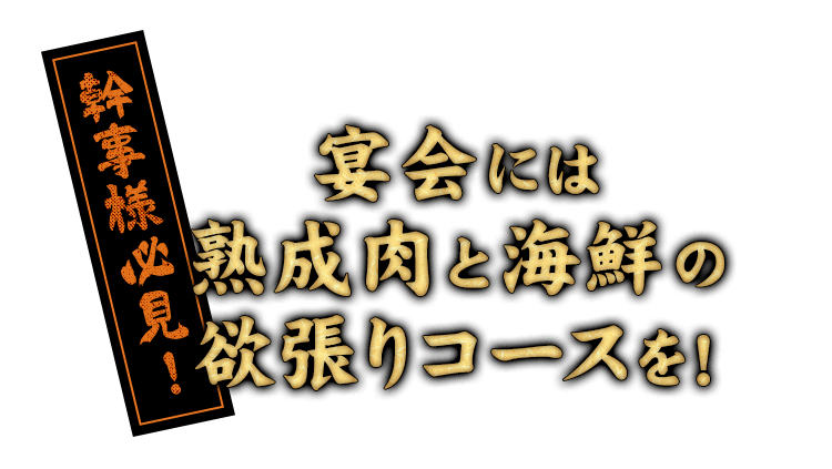 欲張りコースを